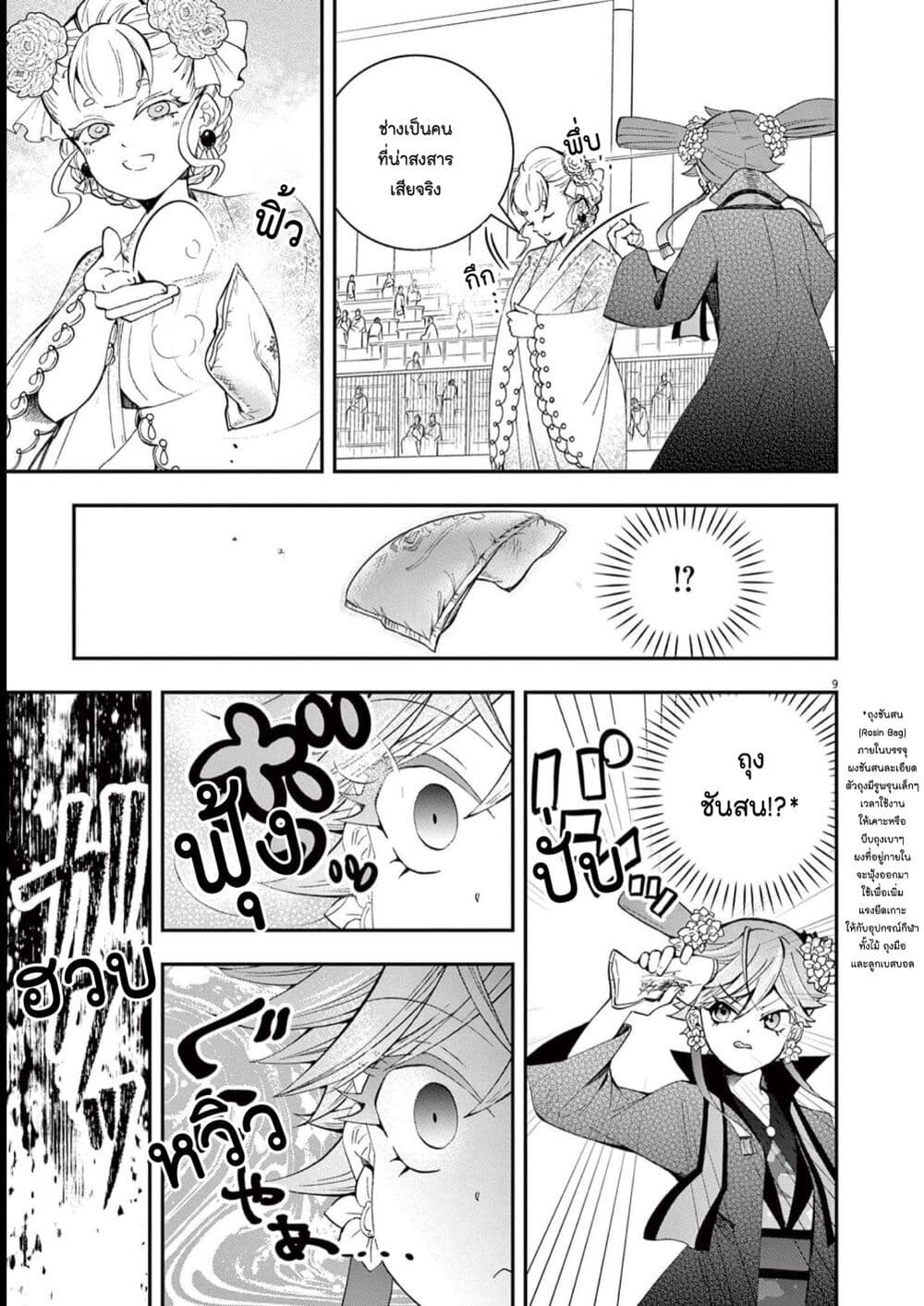 Osaka Madam, Koukyuu-hi ni Naru! page 9