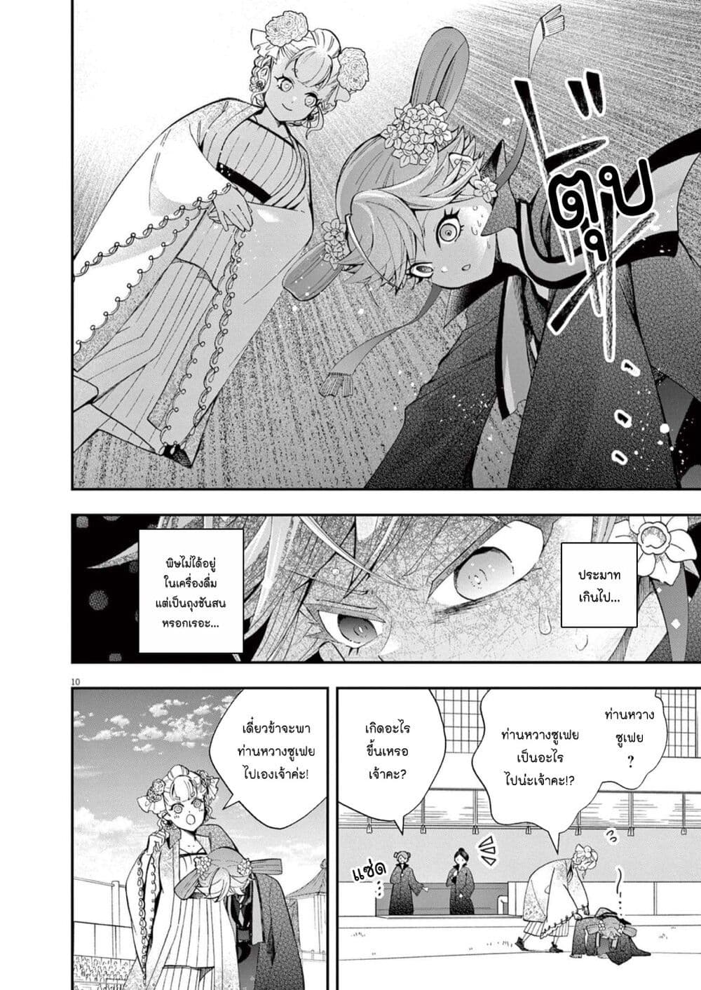 Osaka Madam, Koukyuu-hi ni Naru! page 10