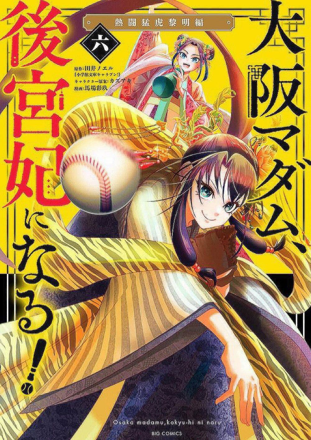 Osaka Madam, Koukyuu-hi ni Naru! page 1