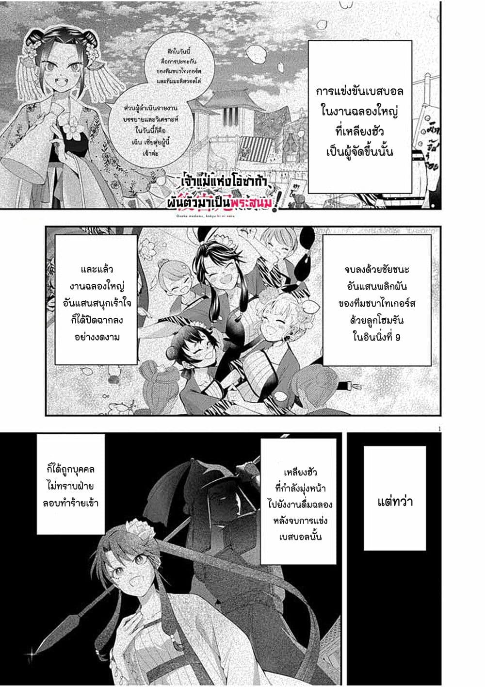 Osaka Madam, Koukyuu-hi ni Naru! page 2