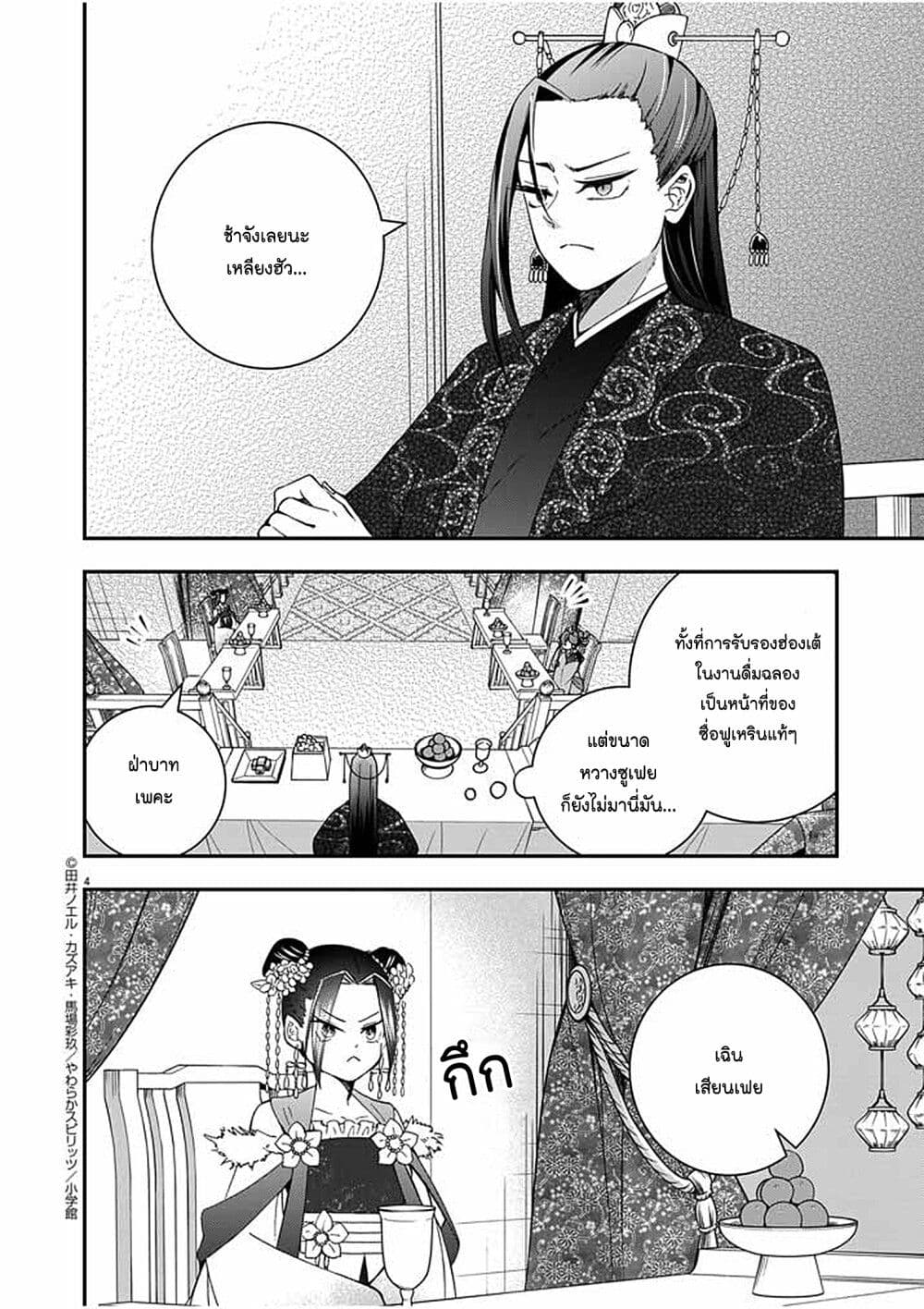 Osaka Madam, Koukyuu-hi ni Naru! page 4