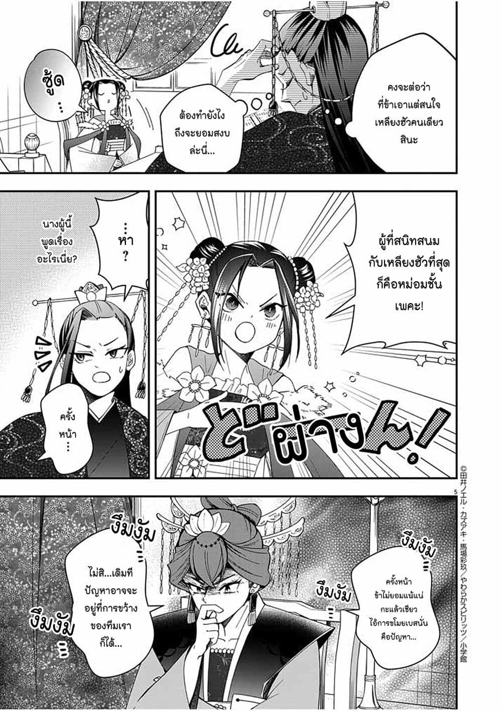 Osaka Madam, Koukyuu-hi ni Naru! page 5