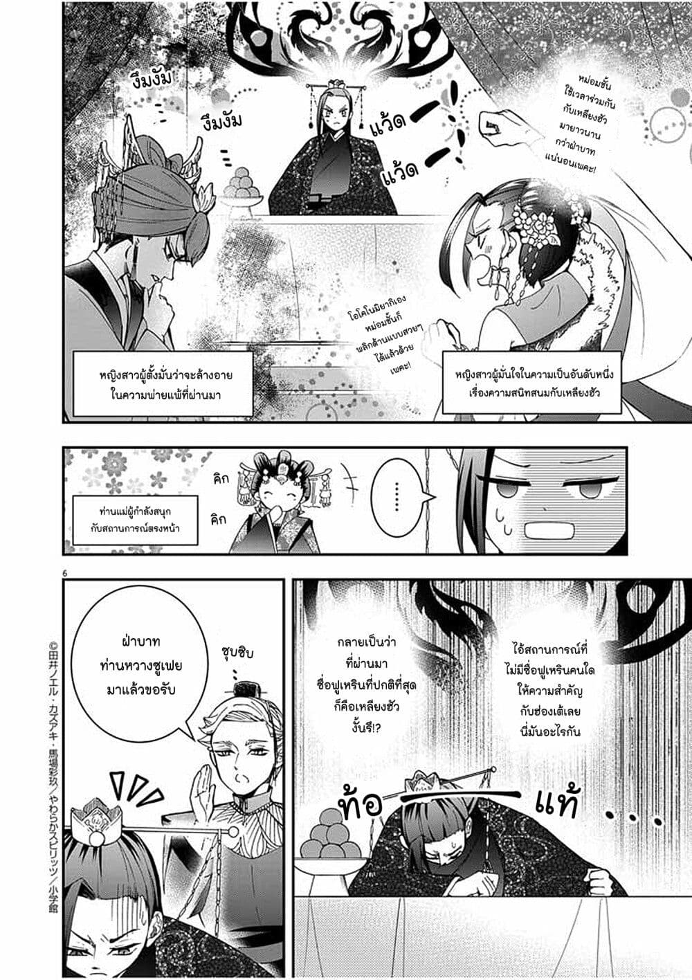 Osaka Madam, Koukyuu-hi ni Naru! page 6