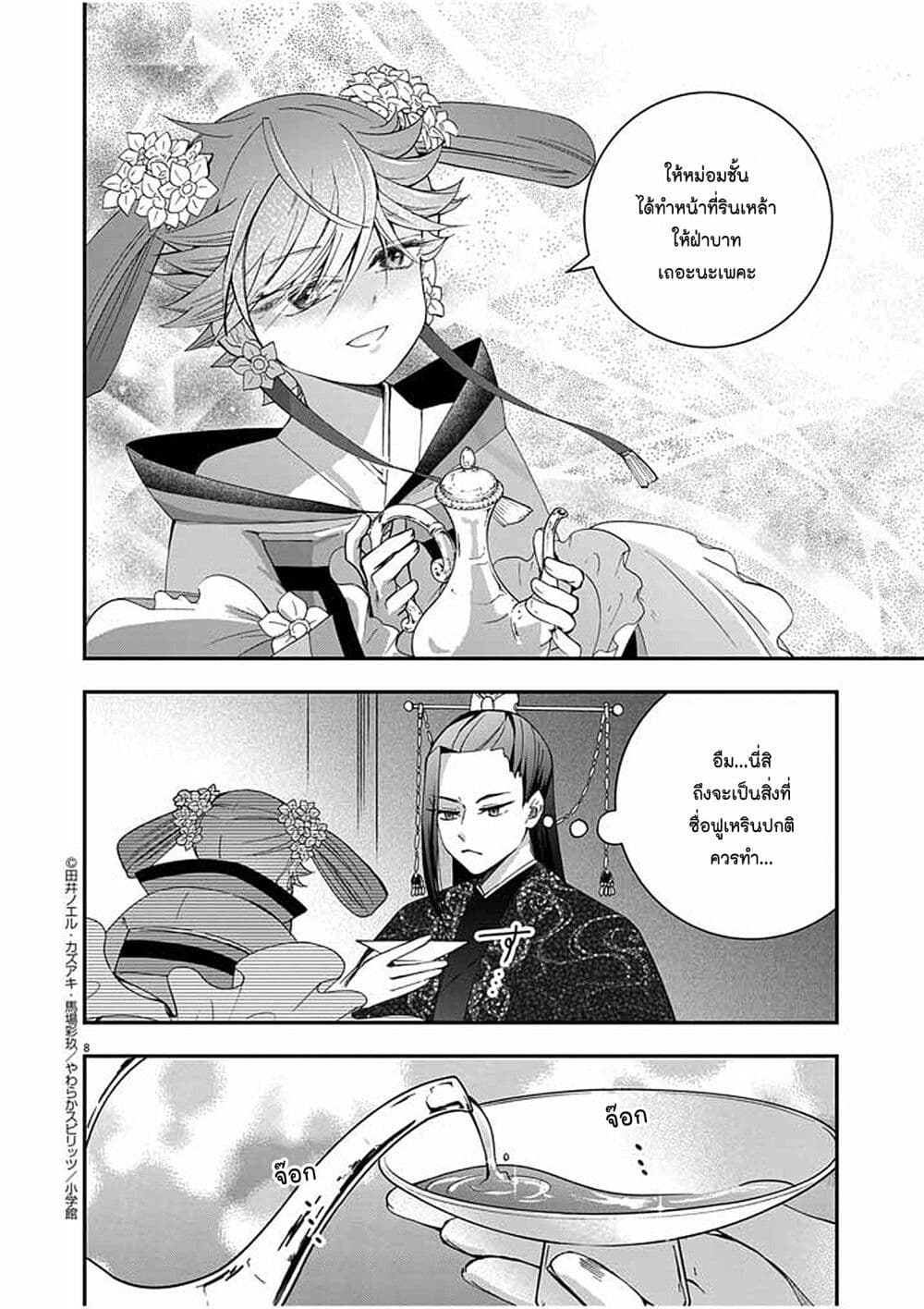 Osaka Madam, Koukyuu-hi ni Naru! page 8
