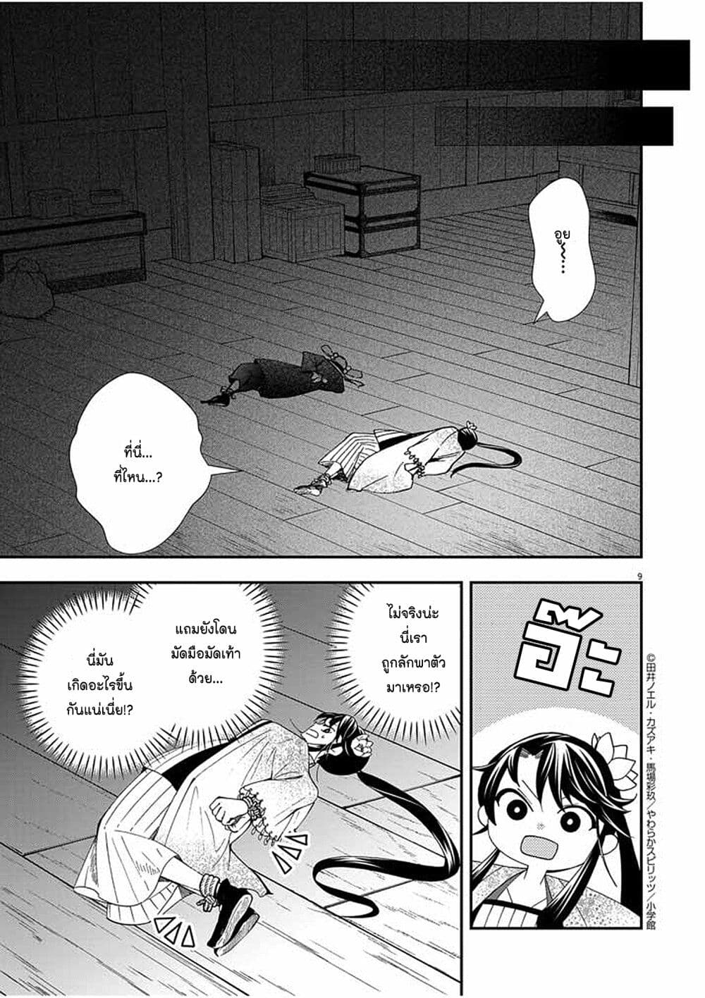 Osaka Madam, Koukyuu-hi ni Naru! page 9