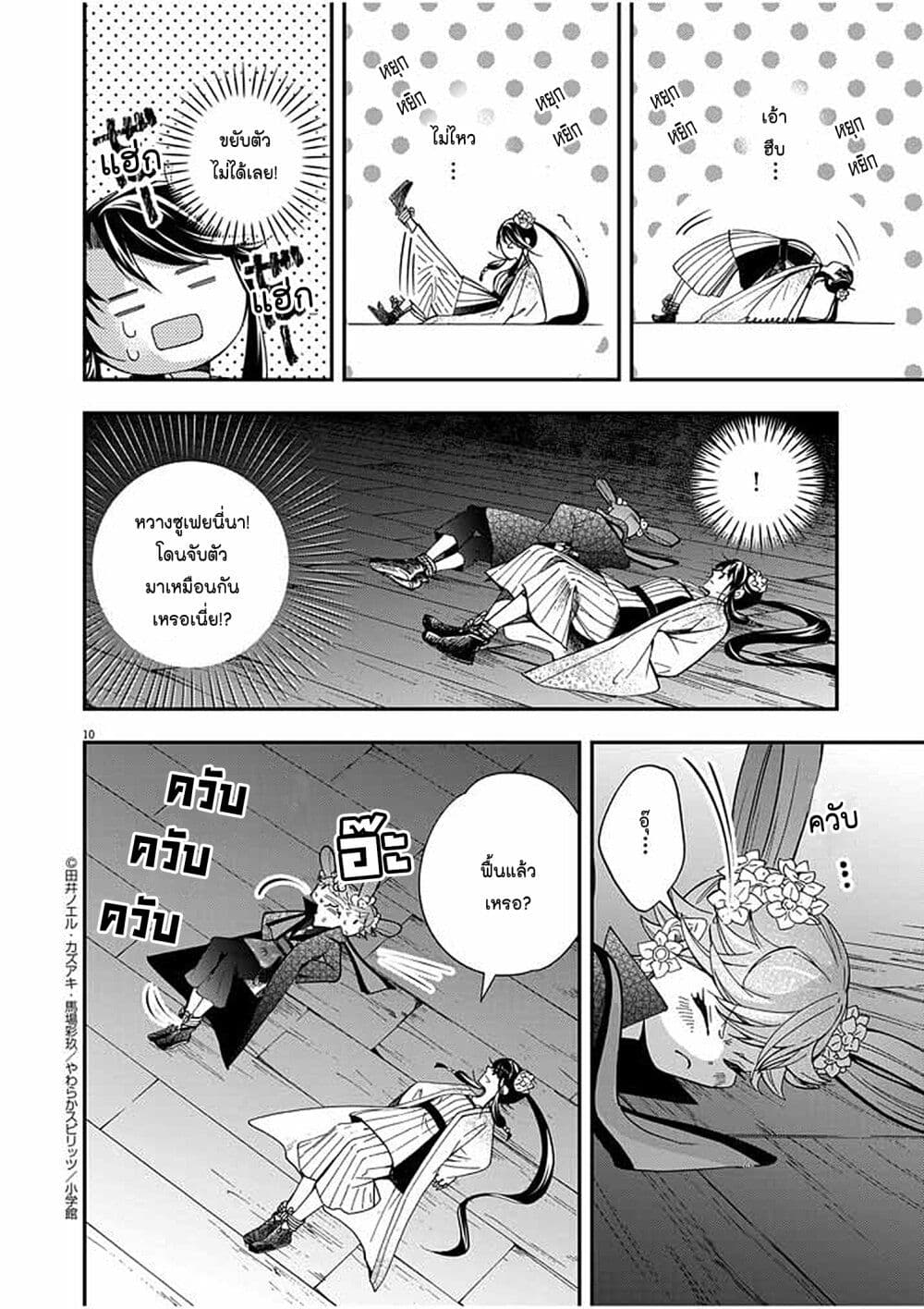 Osaka Madam, Koukyuu-hi ni Naru! page 10