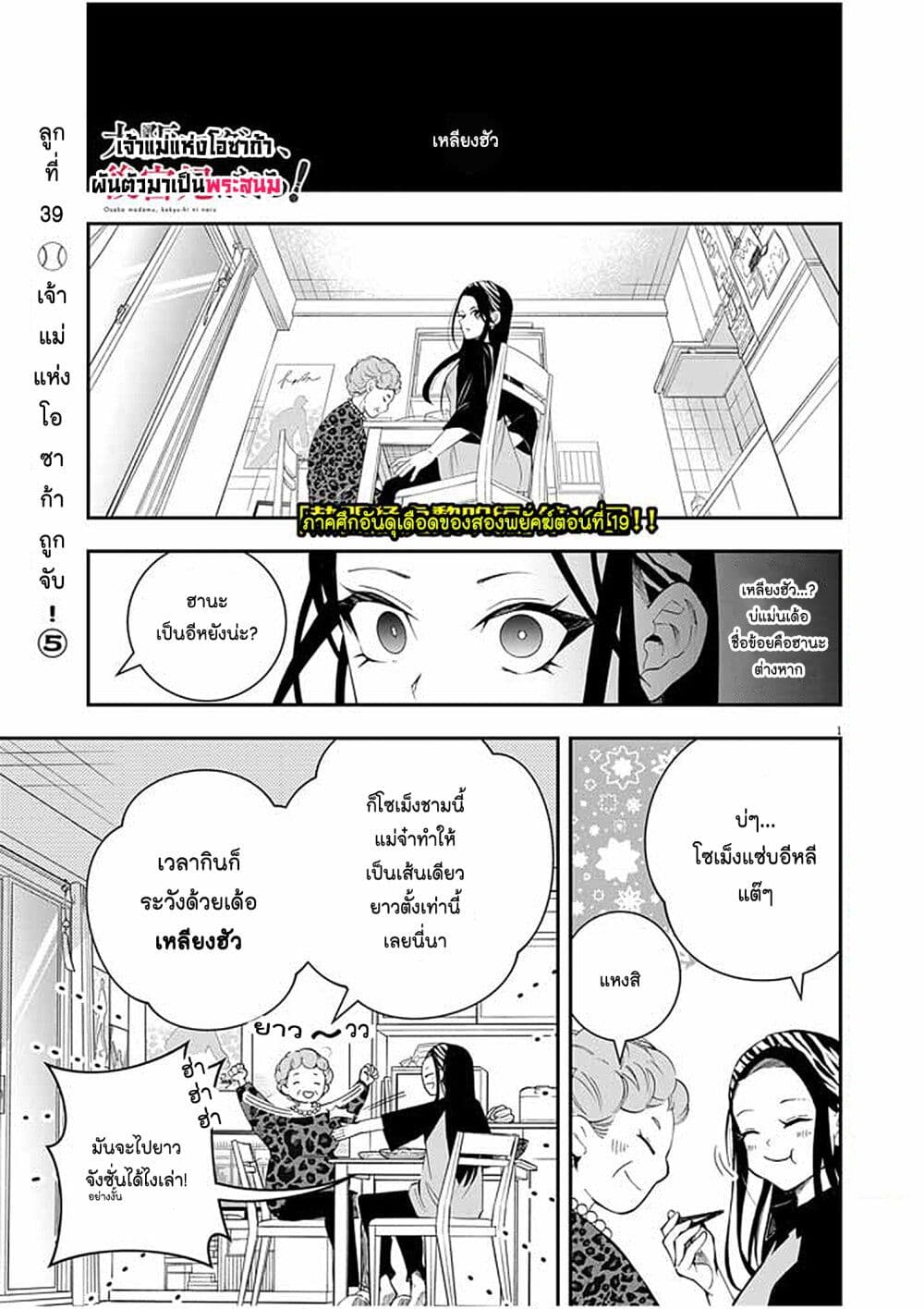 Osaka Madam, Koukyuu-hi ni Naru! page 1