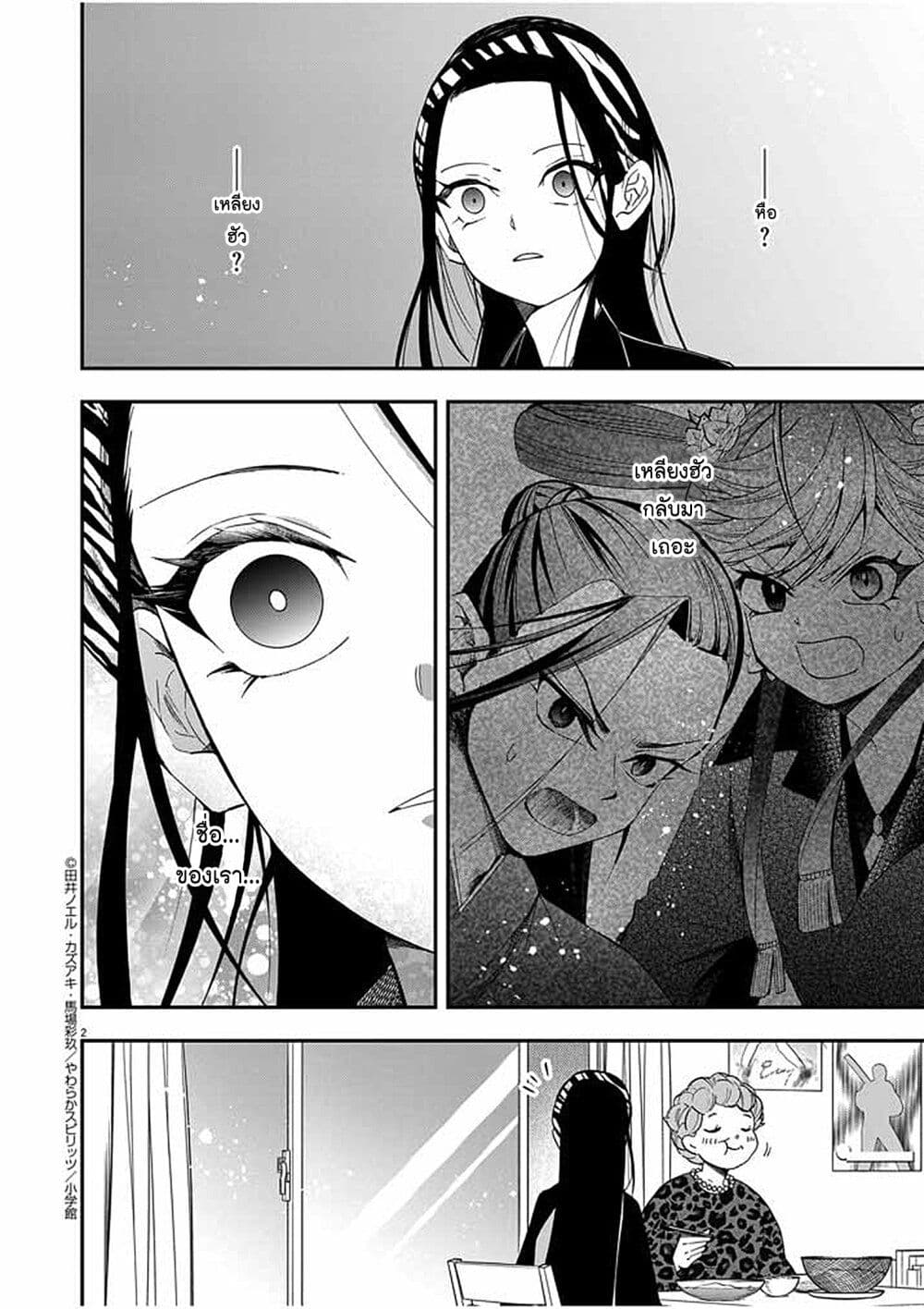 Osaka Madam, Koukyuu-hi ni Naru! page 2