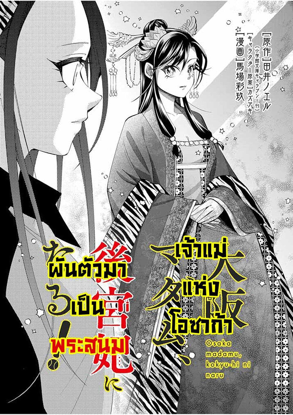 Osaka Madam, Koukyuu-hi ni Naru! page 3