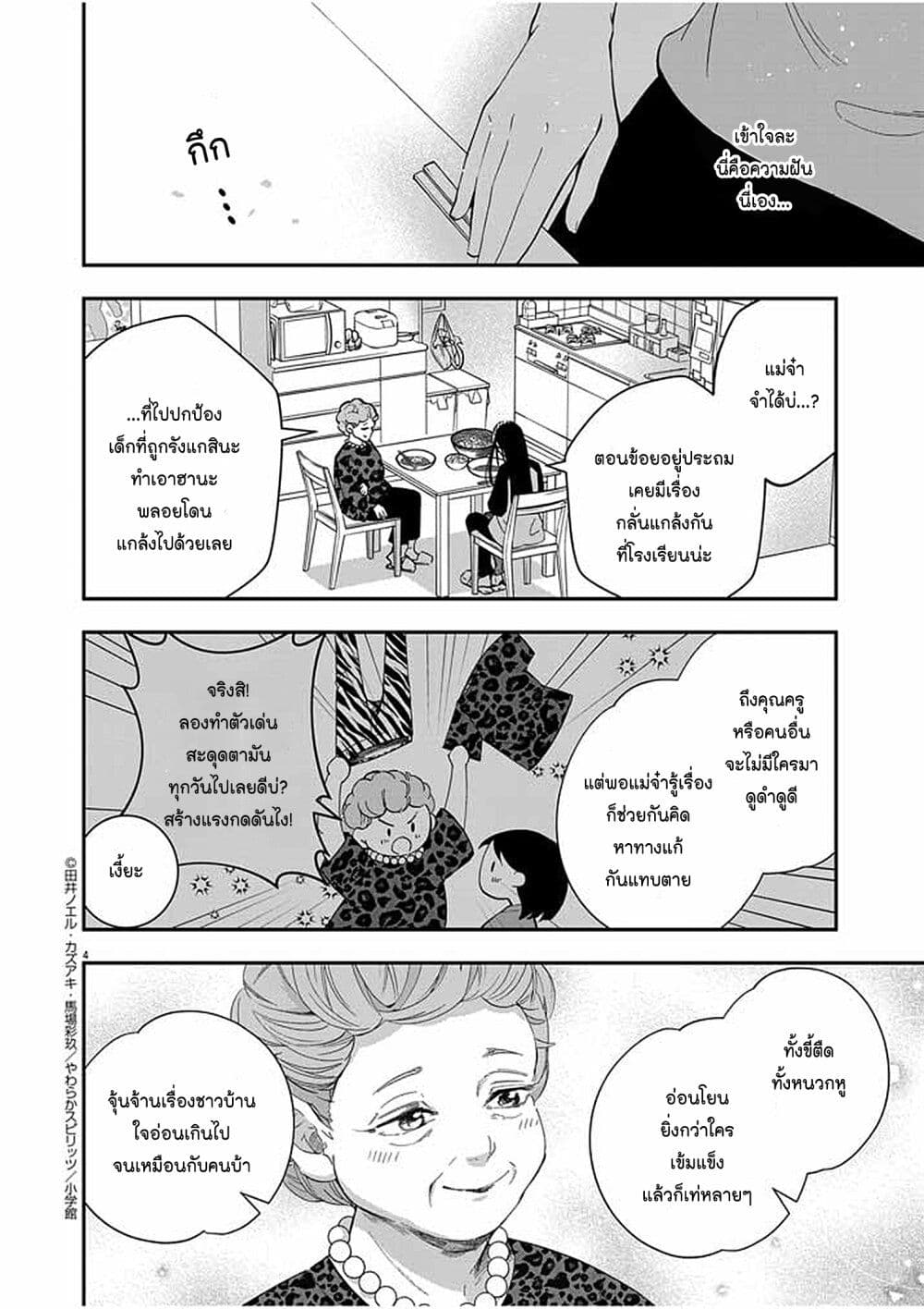 Osaka Madam, Koukyuu-hi ni Naru! page 4