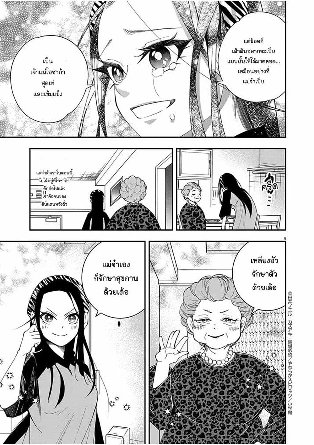 Osaka Madam, Koukyuu-hi ni Naru! page 5