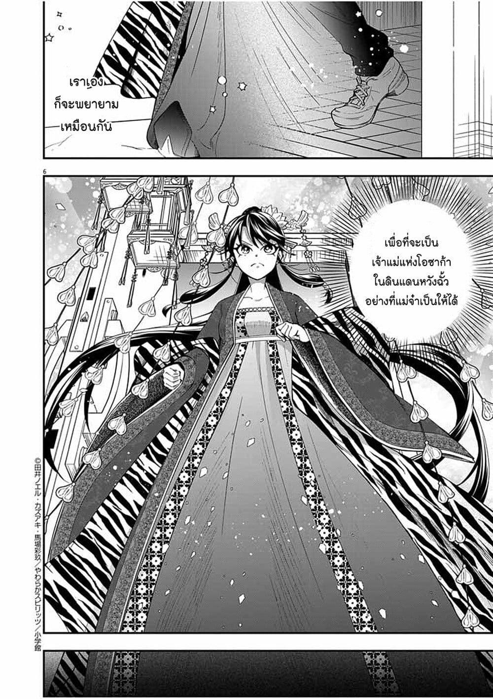 Osaka Madam, Koukyuu-hi ni Naru! page 6