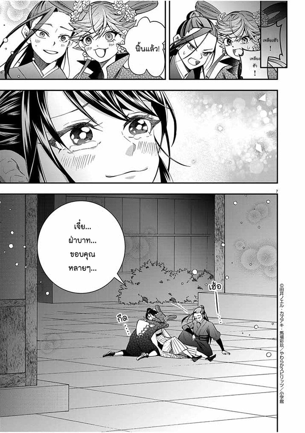 Osaka Madam, Koukyuu-hi ni Naru! page 7