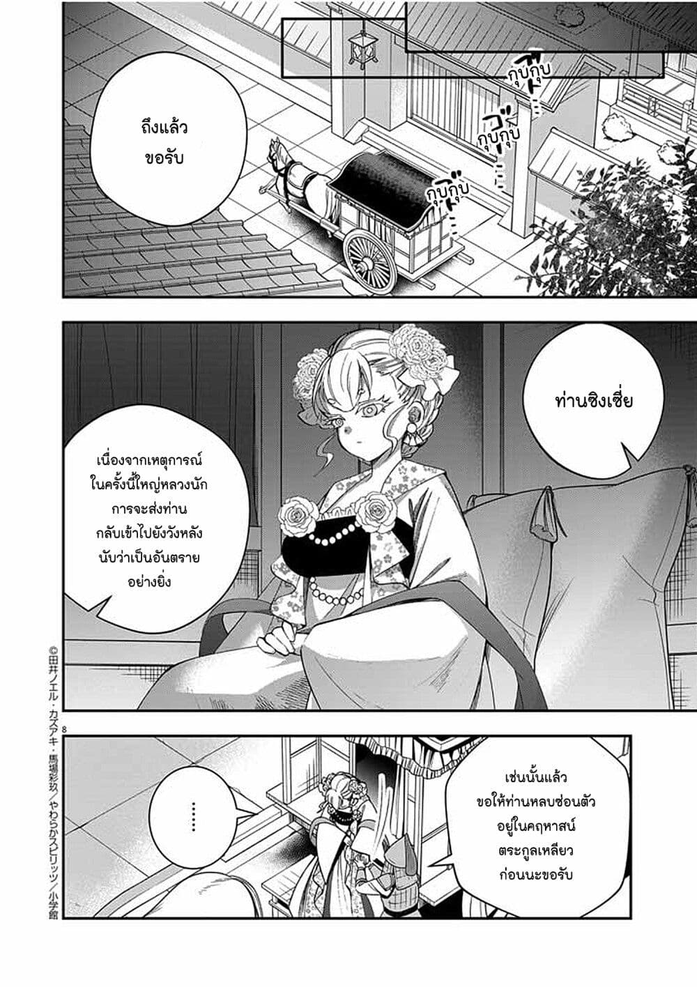 Osaka Madam, Koukyuu-hi ni Naru! page 8