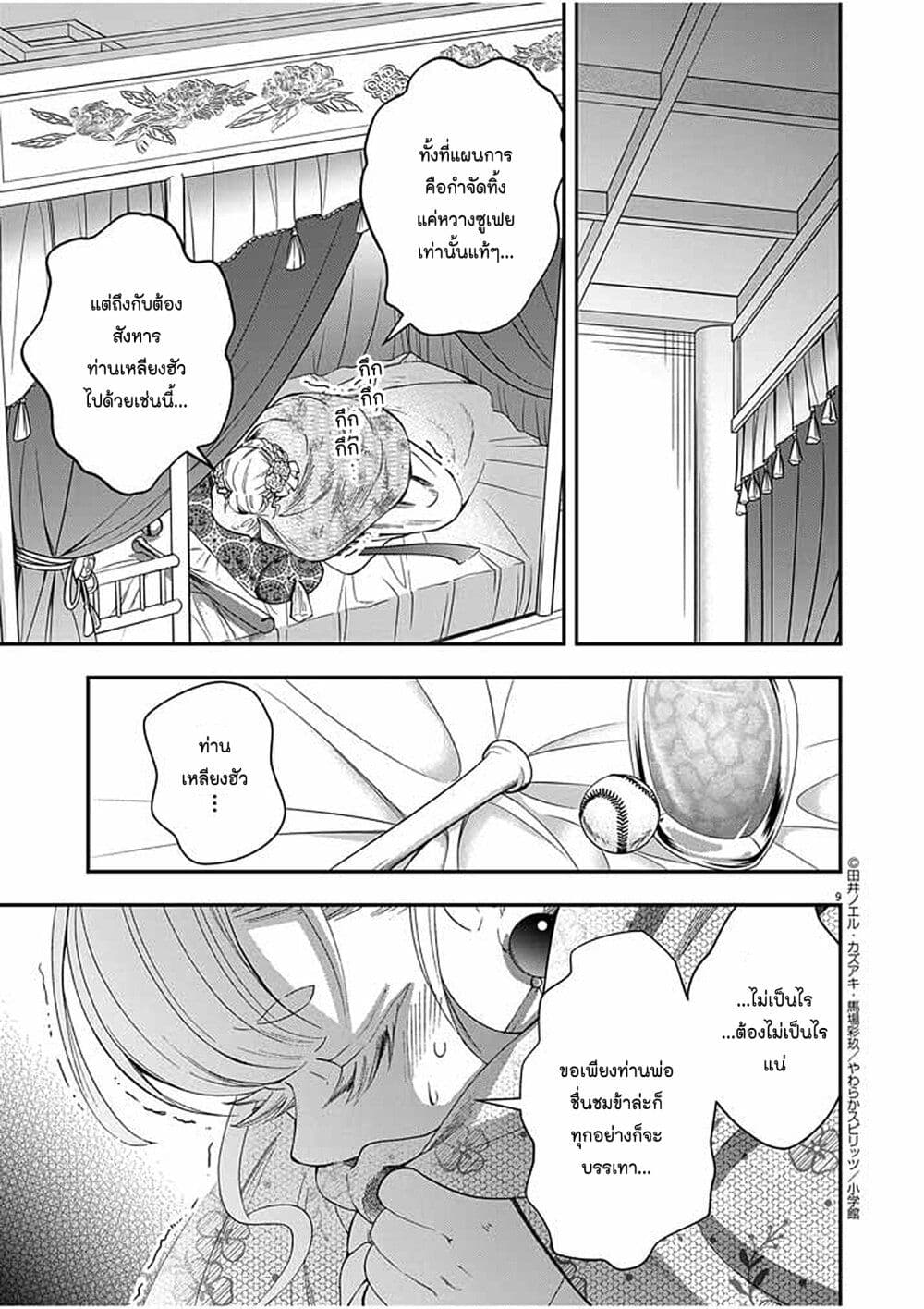 Osaka Madam, Koukyuu-hi ni Naru! page 9