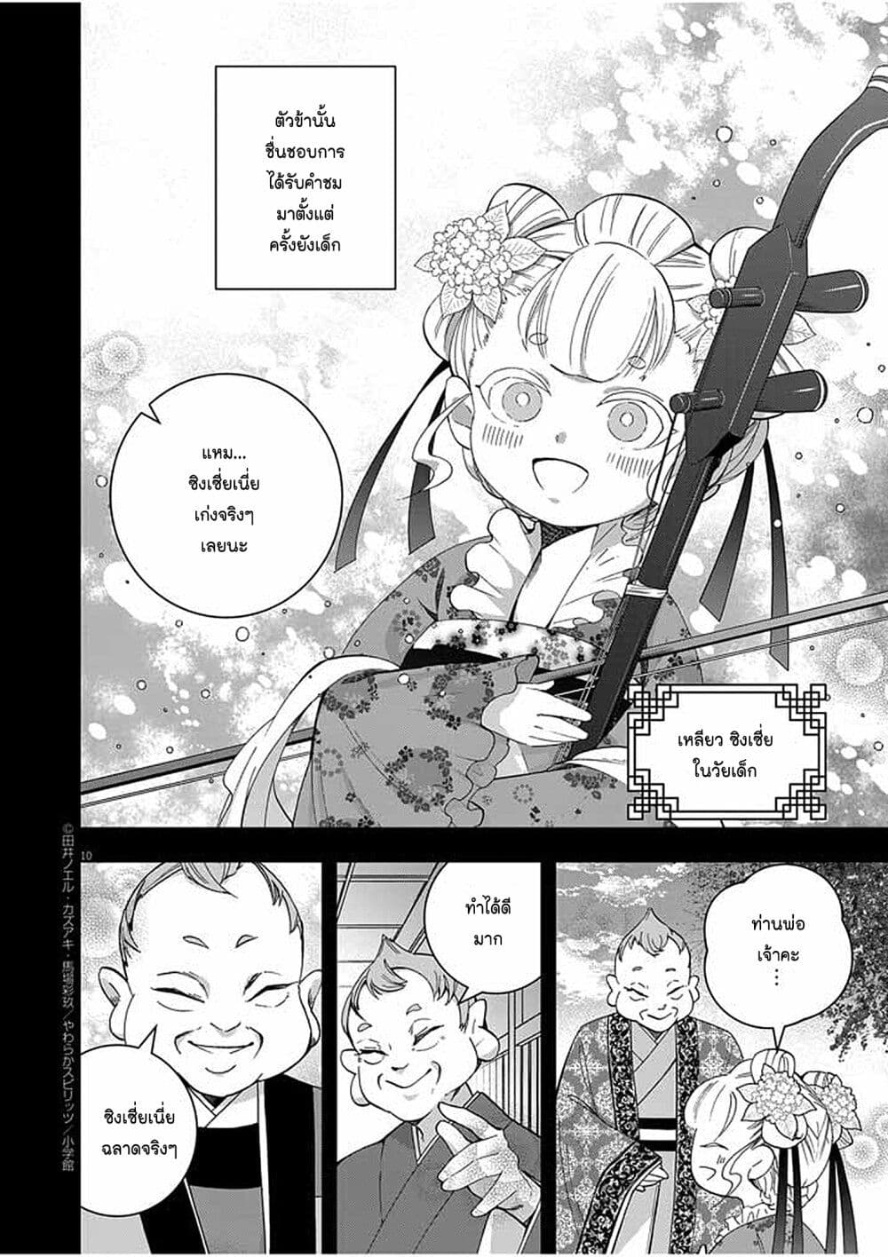 Osaka Madam, Koukyuu-hi ni Naru! page 10