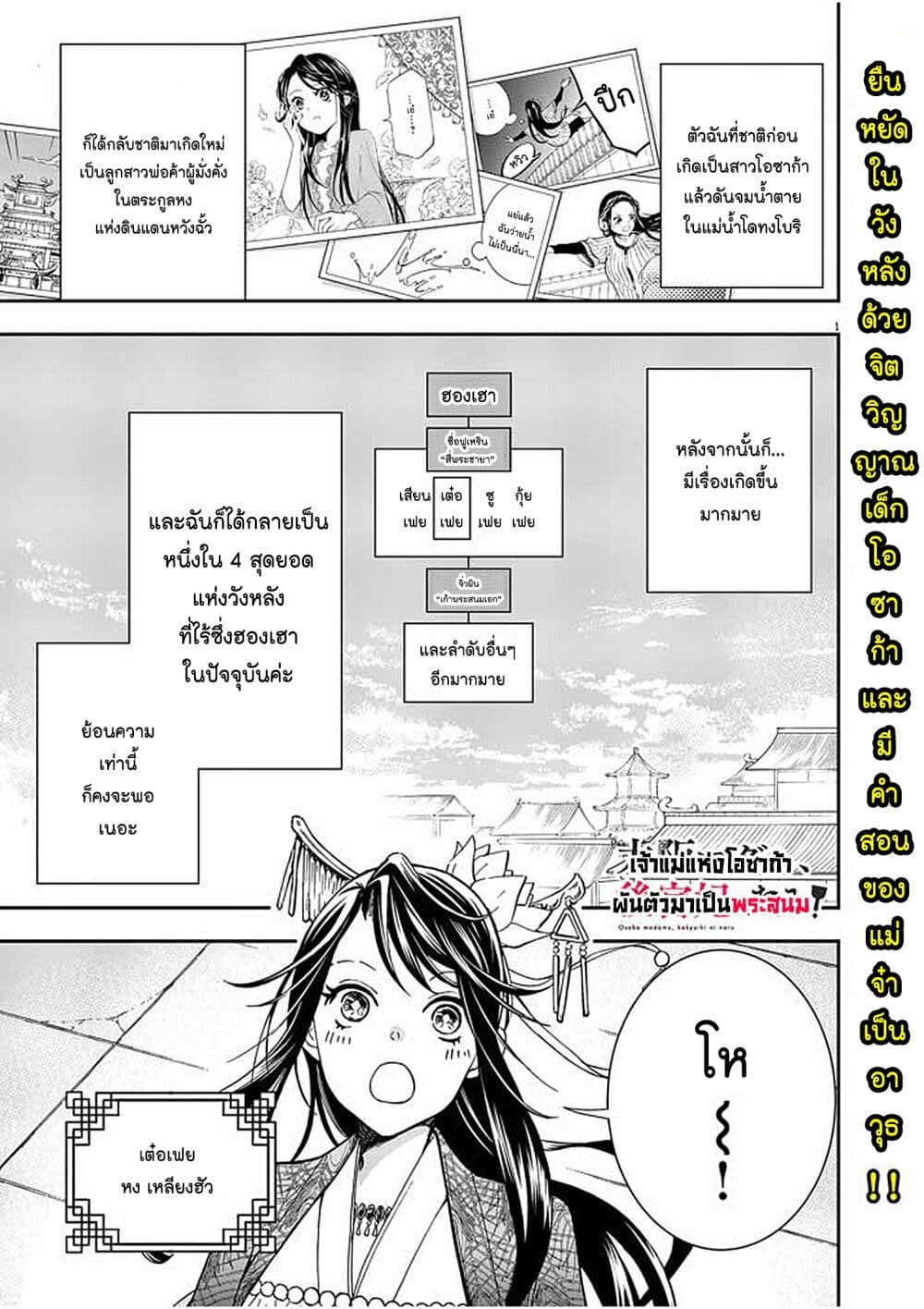 Osaka Madam, Koukyuu-hi ni Naru! page 1