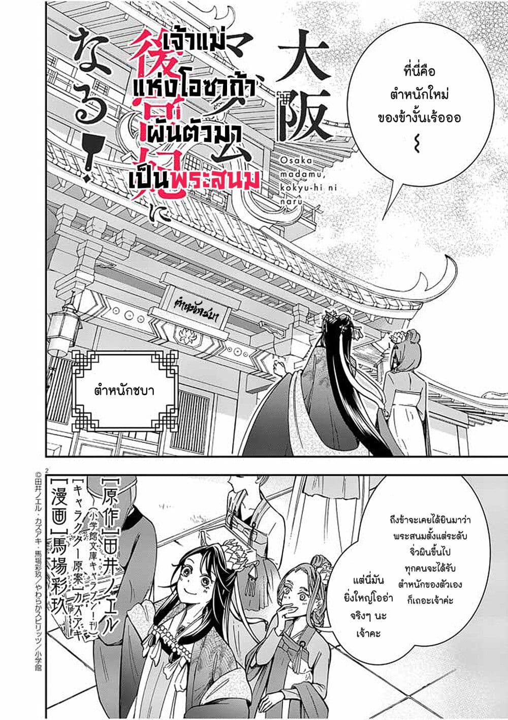 Osaka Madam, Koukyuu-hi ni Naru! page 2