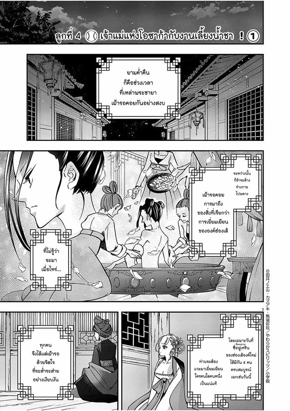 Osaka Madam, Koukyuu-hi ni Naru! page 3