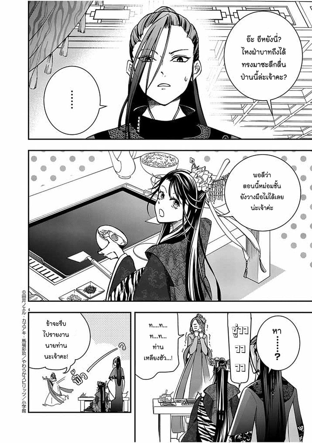 Osaka Madam, Koukyuu-hi ni Naru! page 4