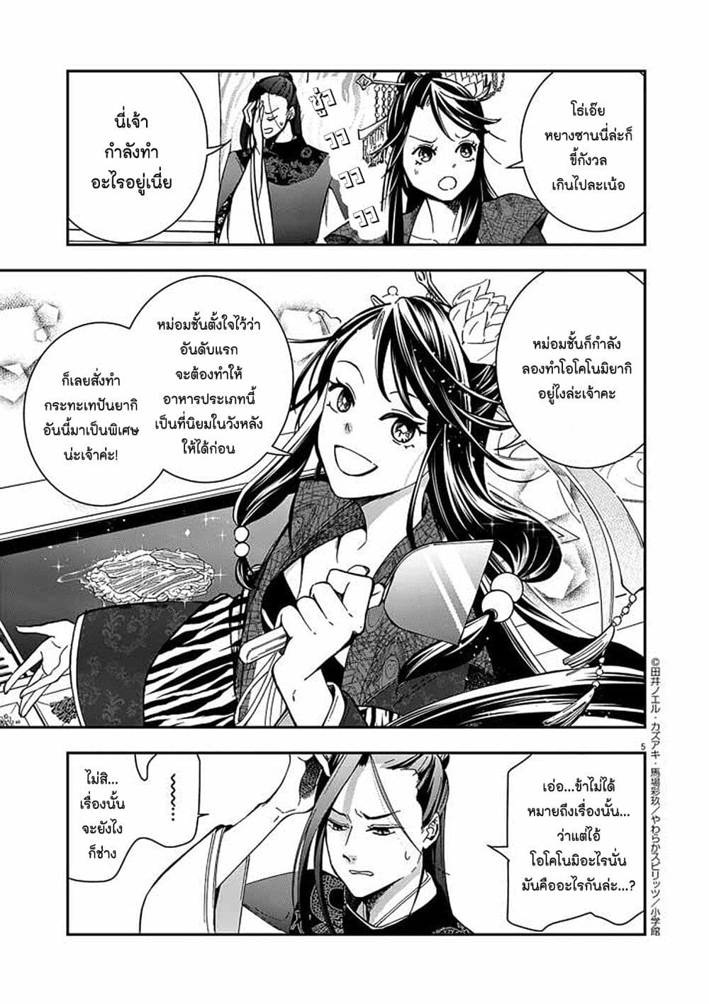 Osaka Madam, Koukyuu-hi ni Naru! page 5