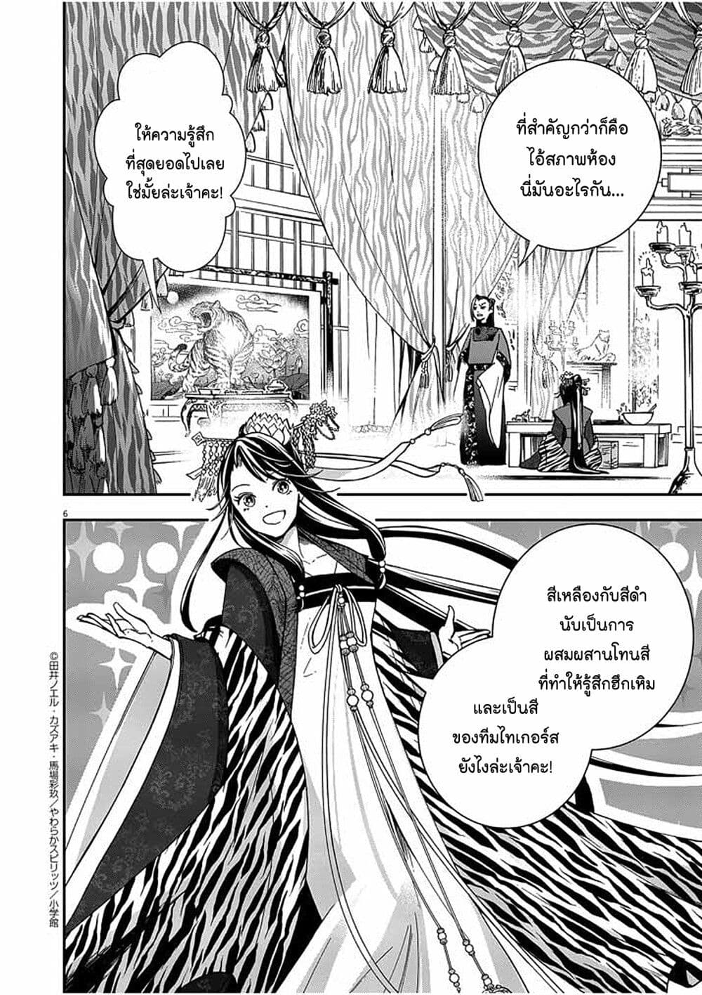 Osaka Madam, Koukyuu-hi ni Naru! page 6
