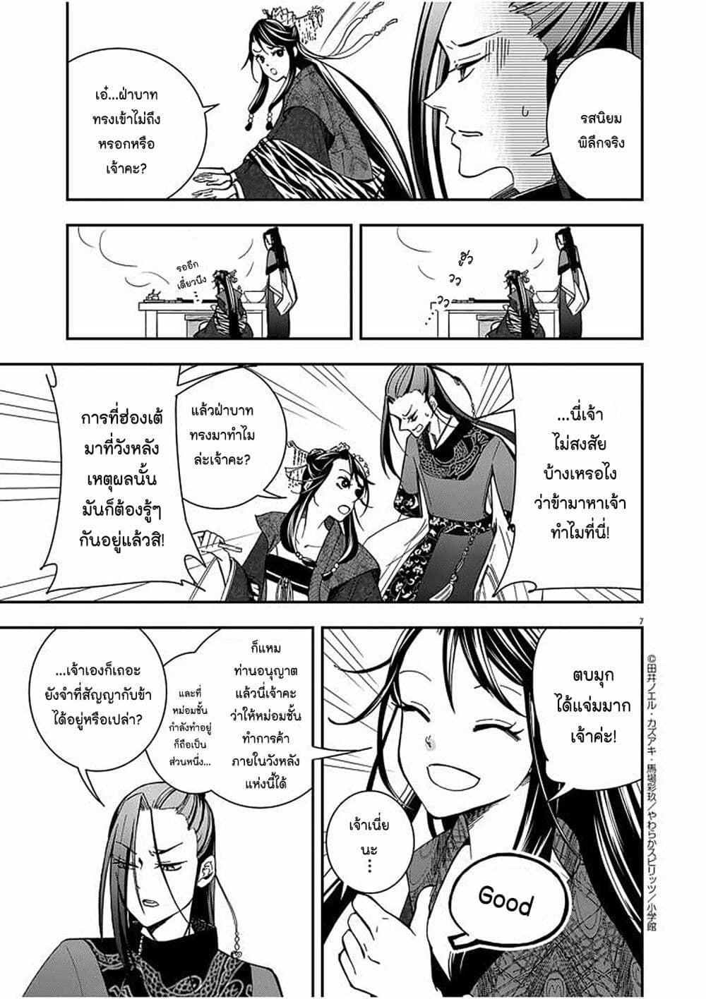 Osaka Madam, Koukyuu-hi ni Naru! page 7