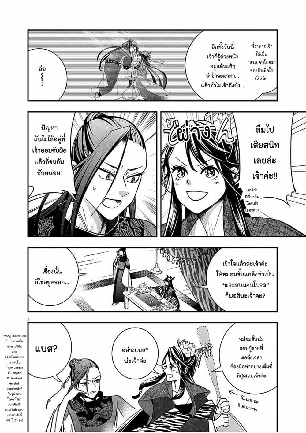 Osaka Madam, Koukyuu-hi ni Naru! page 8