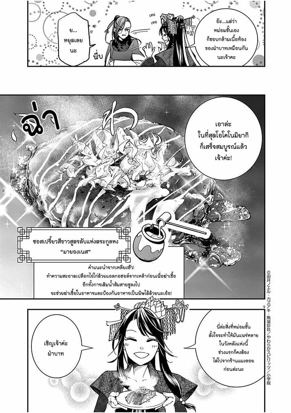 Osaka Madam, Koukyuu-hi ni Naru! page 9