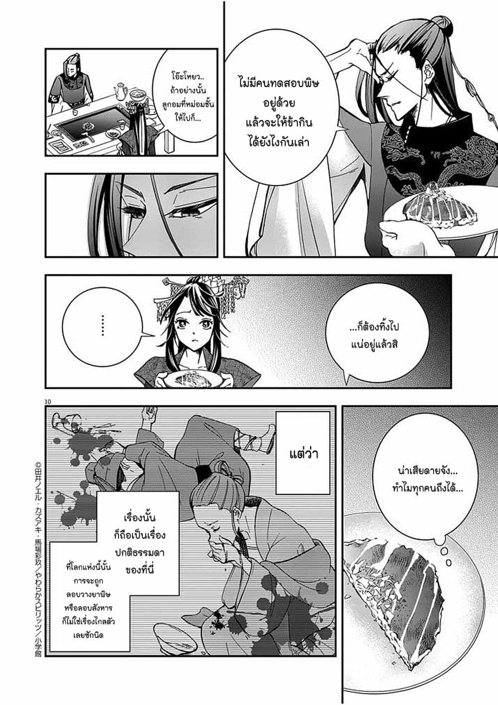 Osaka Madam, Koukyuu-hi ni Naru! page 10