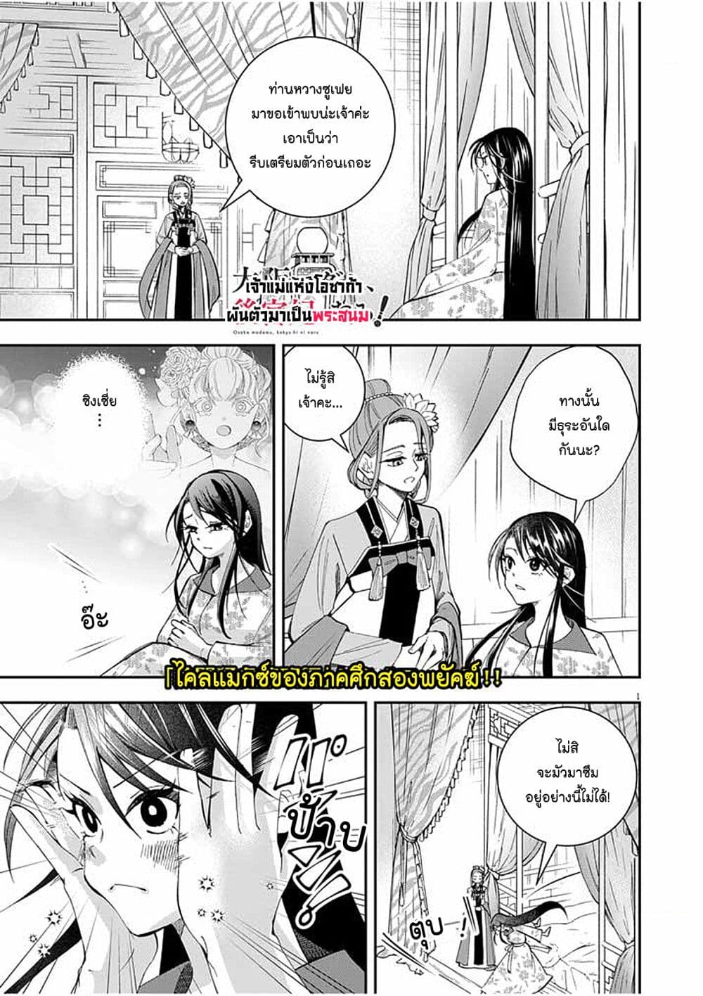 Osaka Madam, Koukyuu-hi ni Naru! page 1