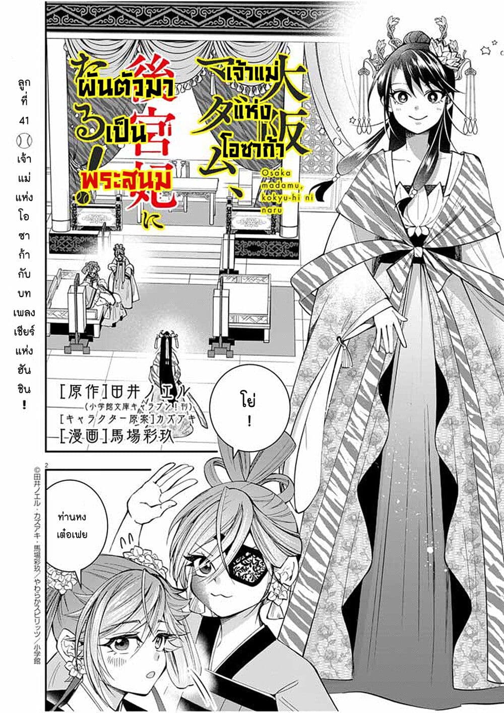 Osaka Madam, Koukyuu-hi ni Naru! page 2
