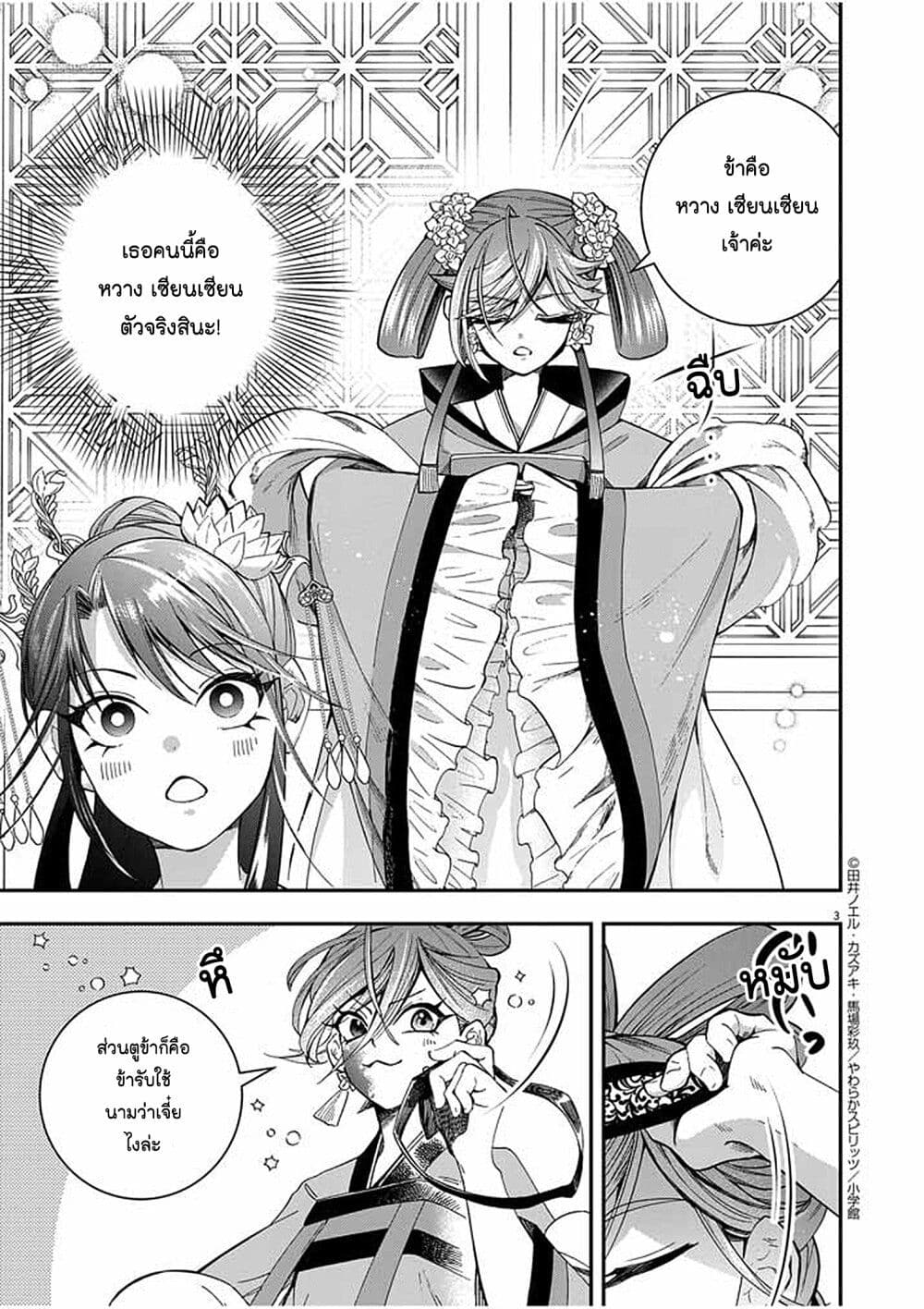 Osaka Madam, Koukyuu-hi ni Naru! page 3
