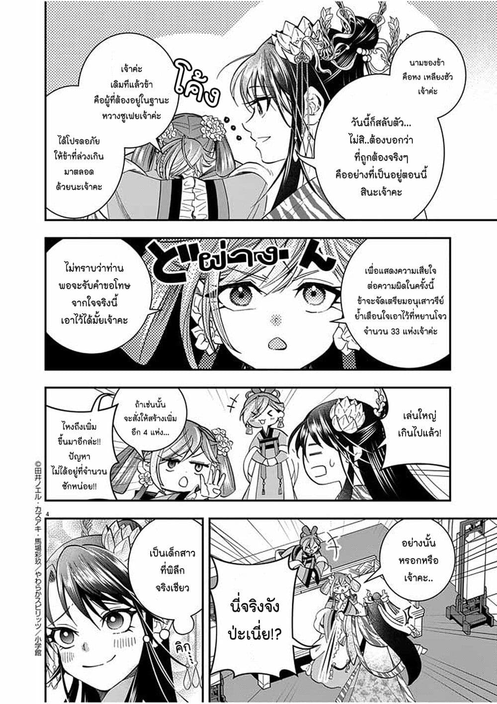 Osaka Madam, Koukyuu-hi ni Naru! page 4