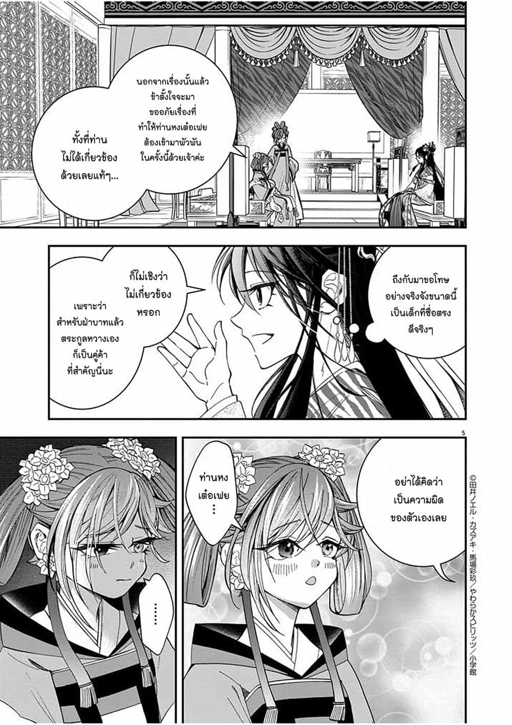 Osaka Madam, Koukyuu-hi ni Naru! page 5