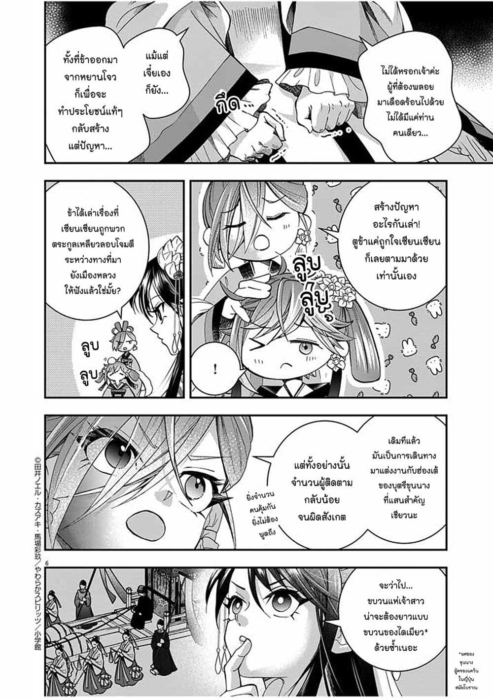 Osaka Madam, Koukyuu-hi ni Naru! page 6