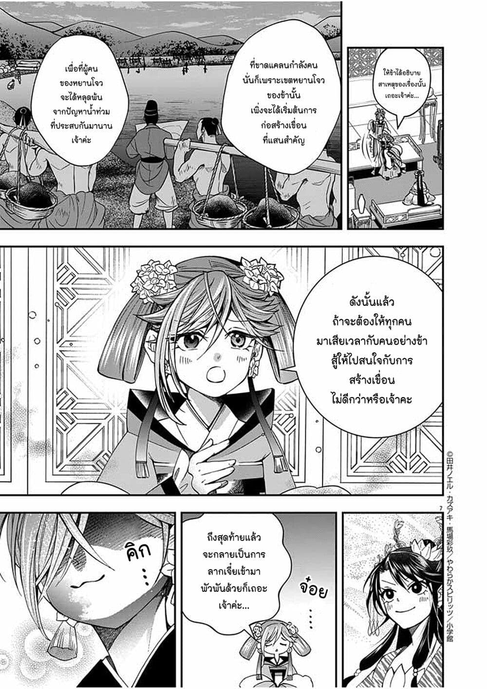 Osaka Madam, Koukyuu-hi ni Naru! page 7