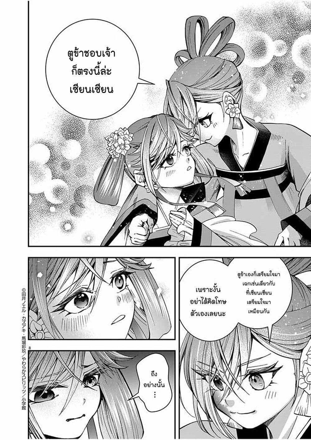 Osaka Madam, Koukyuu-hi ni Naru! page 8