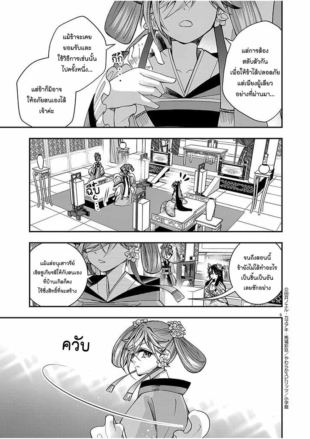 Osaka Madam, Koukyuu-hi ni Naru! page 9