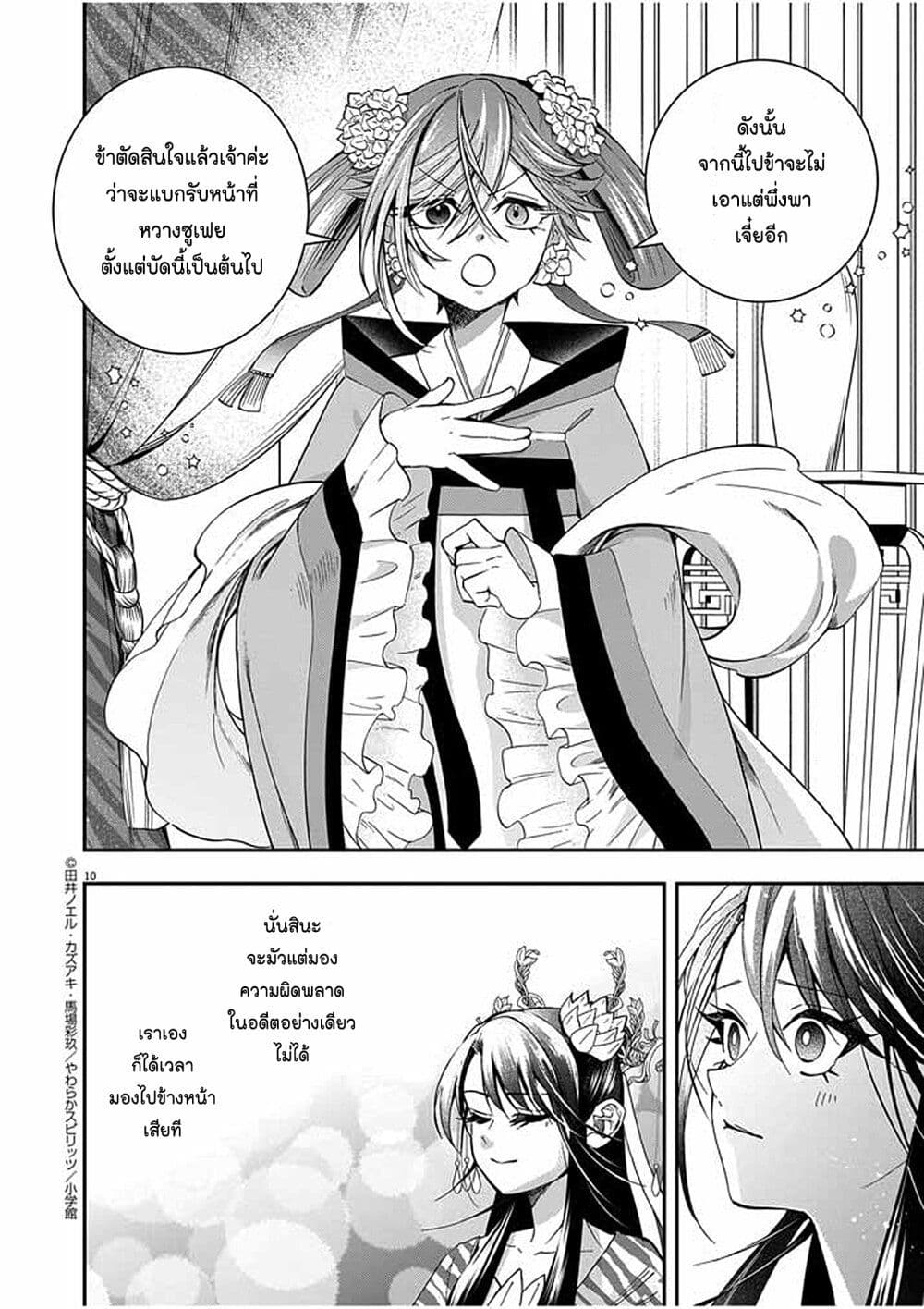 Osaka Madam, Koukyuu-hi ni Naru! page 10