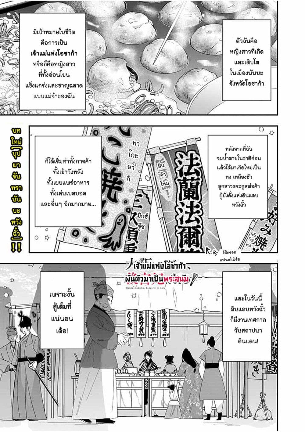 Osaka Madam, Koukyuu-hi ni Naru! page 1