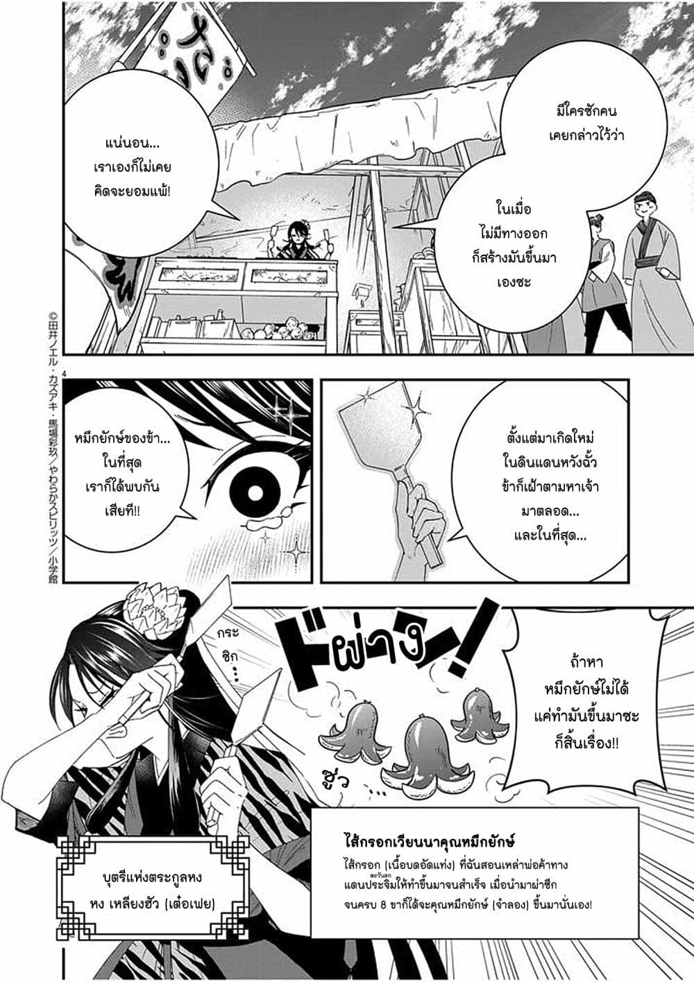 Osaka Madam, Koukyuu-hi ni Naru! page 3