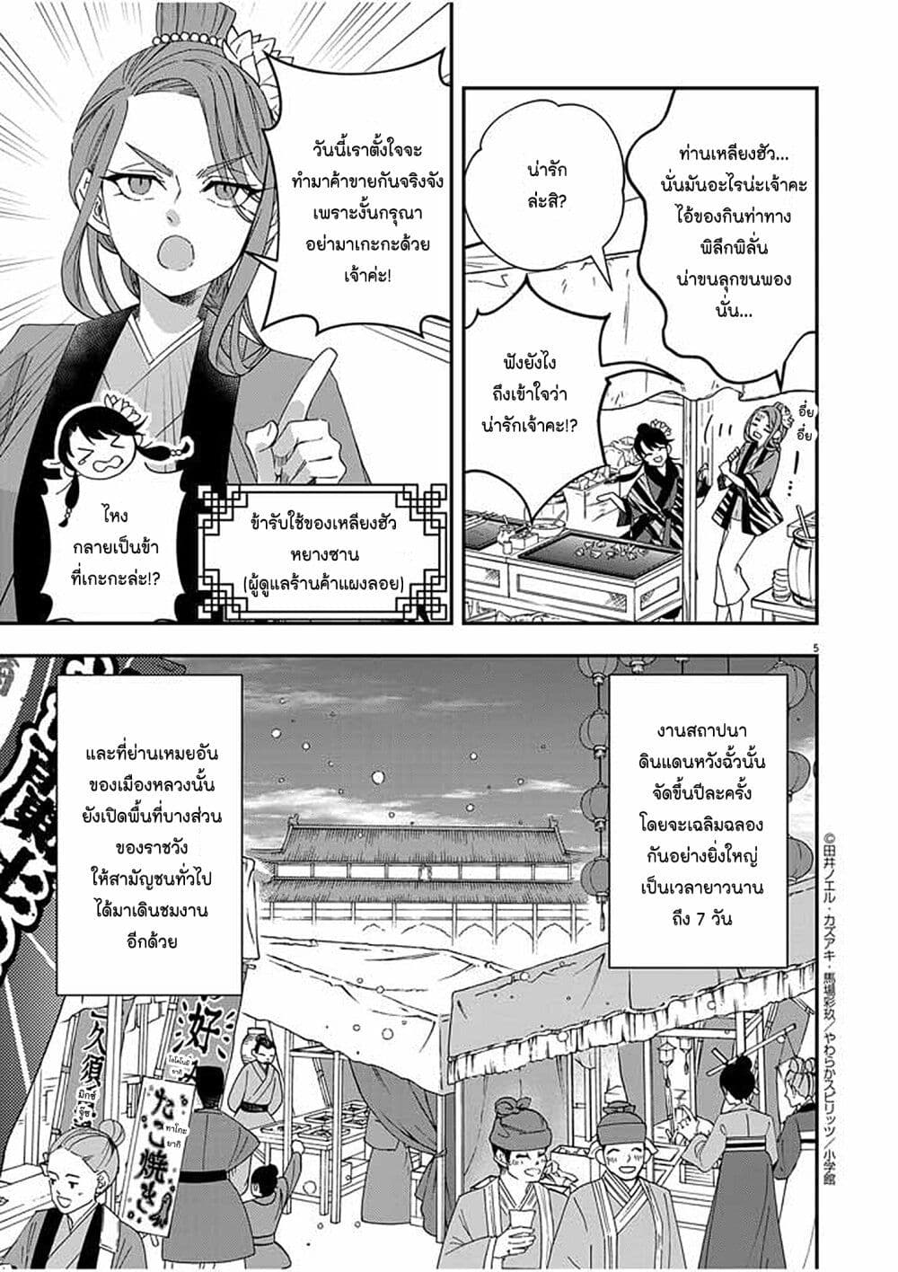 Osaka Madam, Koukyuu-hi ni Naru! page 4