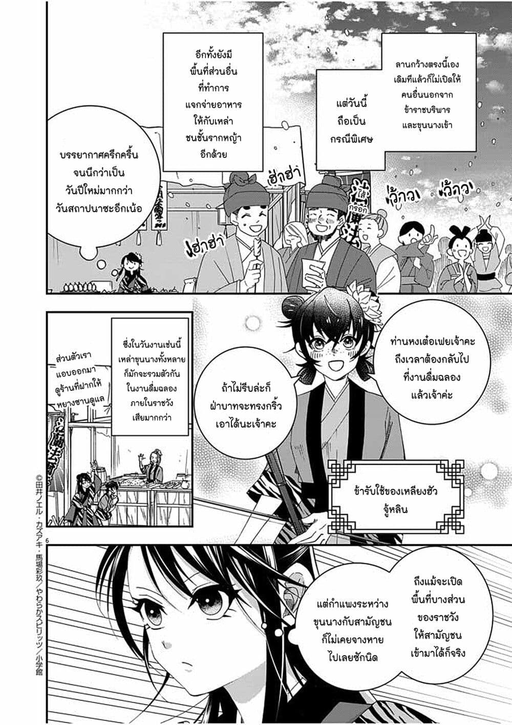 Osaka Madam, Koukyuu-hi ni Naru! page 5