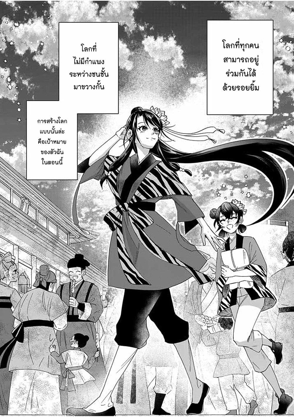 Osaka Madam, Koukyuu-hi ni Naru! page 6