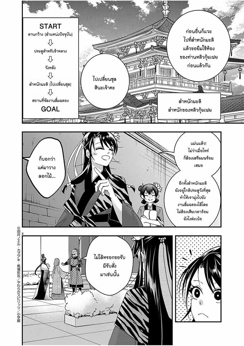Osaka Madam, Koukyuu-hi ni Naru! page 7