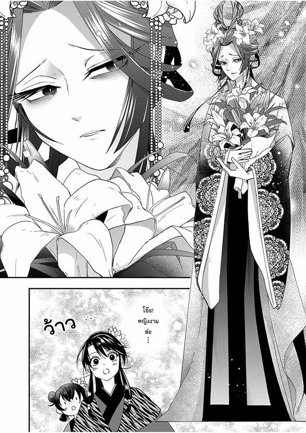 Osaka Madam, Koukyuu-hi ni Naru! page 8