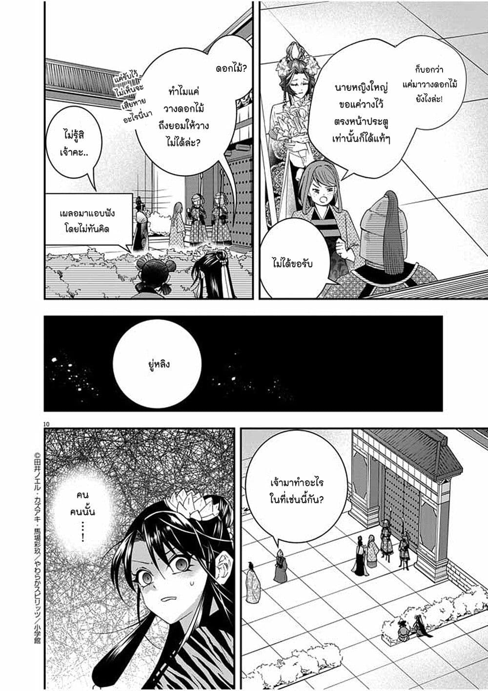 Osaka Madam, Koukyuu-hi ni Naru! page 9