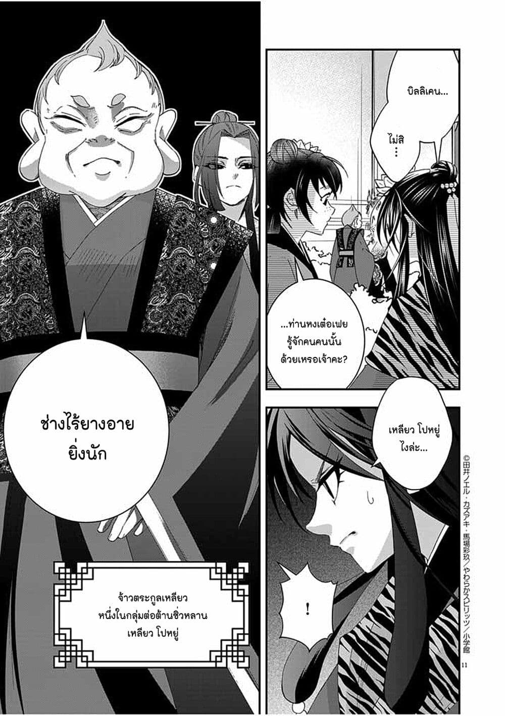 Osaka Madam, Koukyuu-hi ni Naru! page 10