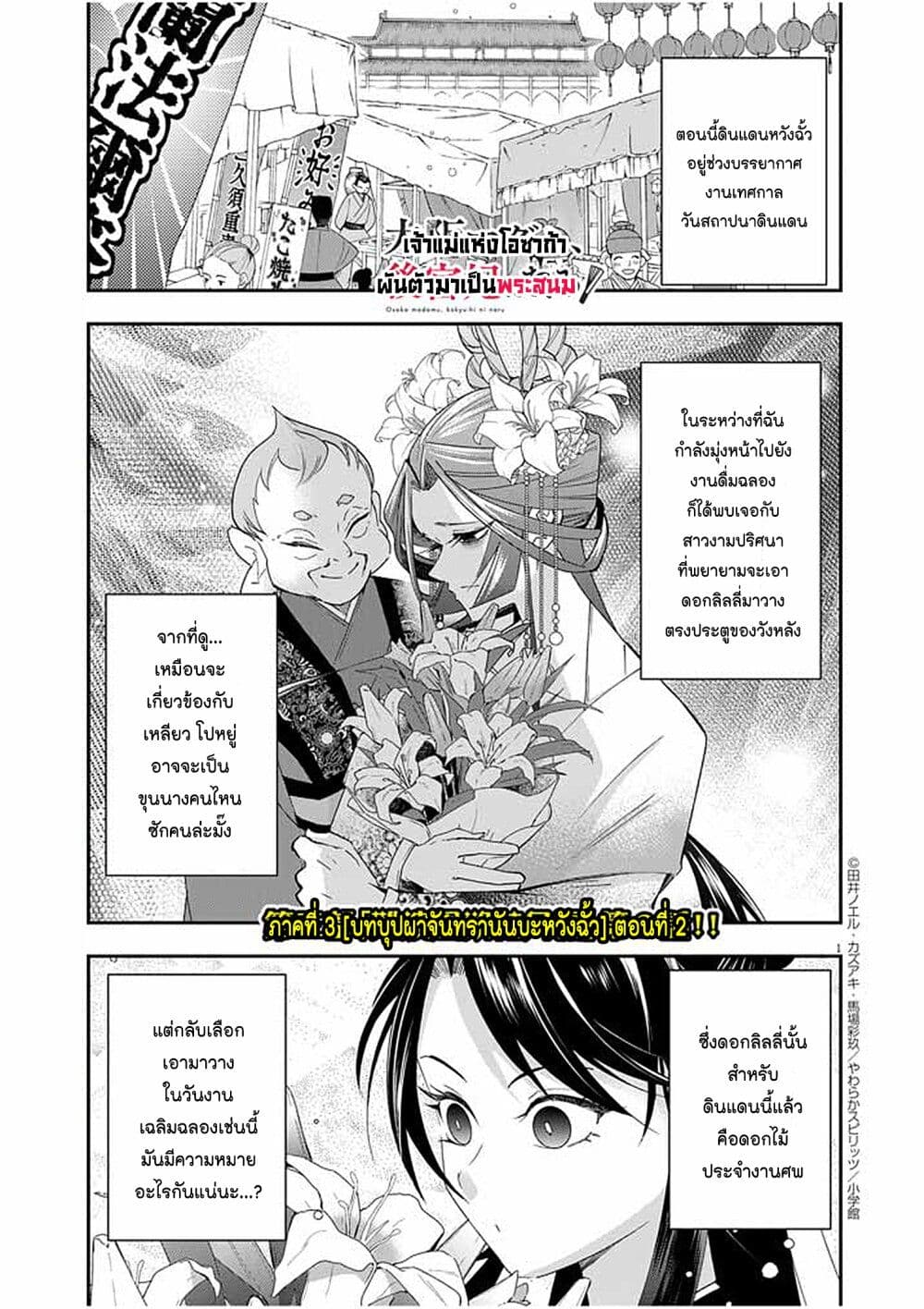 Osaka Madam, Koukyuu-hi ni Naru! page 1